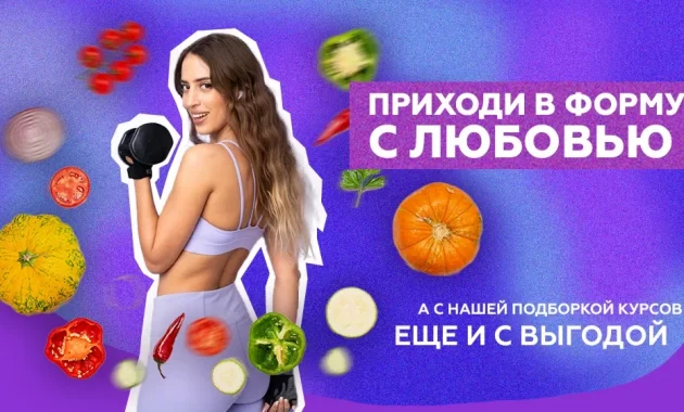 Лучшие курсы фитнеса онлайн: как выбрать и где купить?