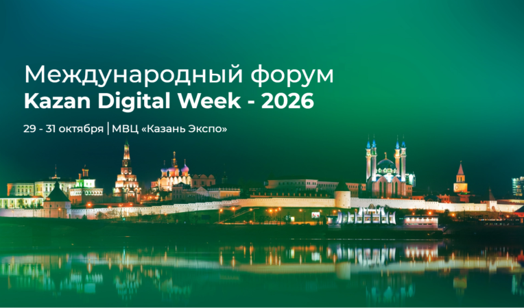 Kazan Digital Week - 2026