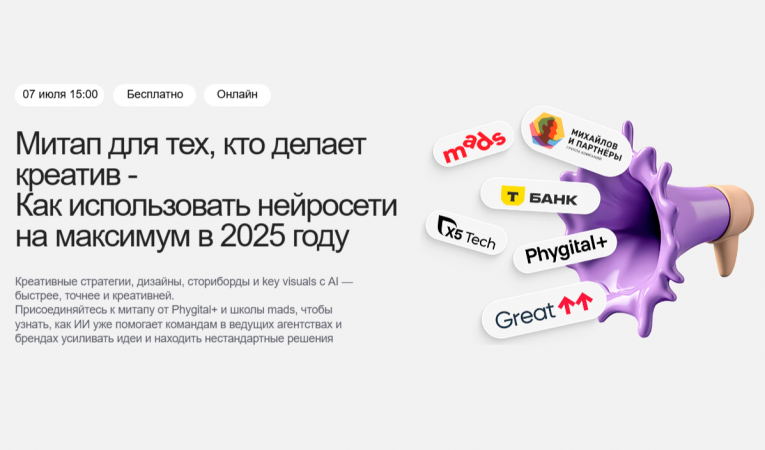 Конференция по нейросетям для креативных индустрий