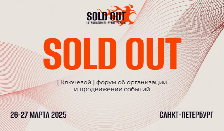 Sold Out 2025
