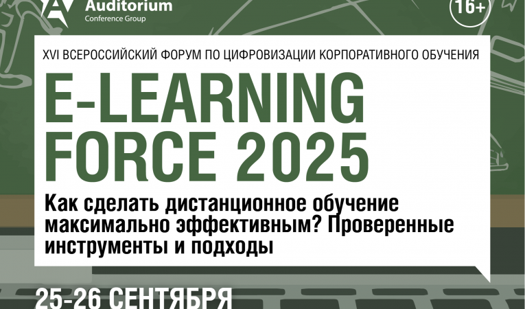 E-LEARNING FORCE 2025