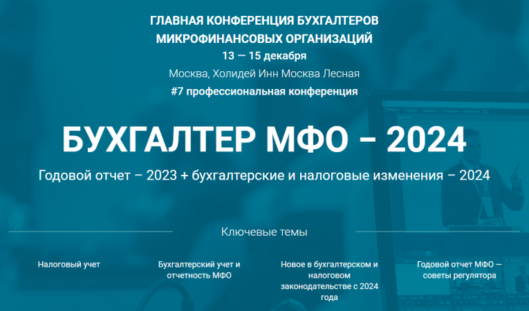 Бухгалтер МФО &minus; 2024