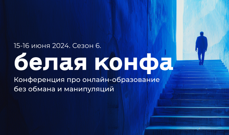 Белая конфа