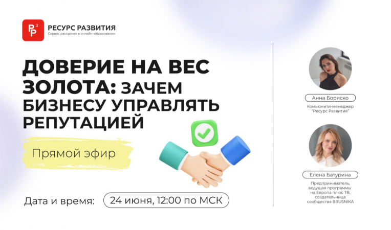 Доверие на вес золота: зачем бизнесу управлять репутацией