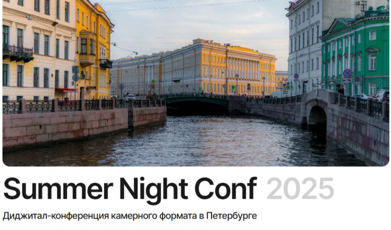 Summer Night Conf 2025