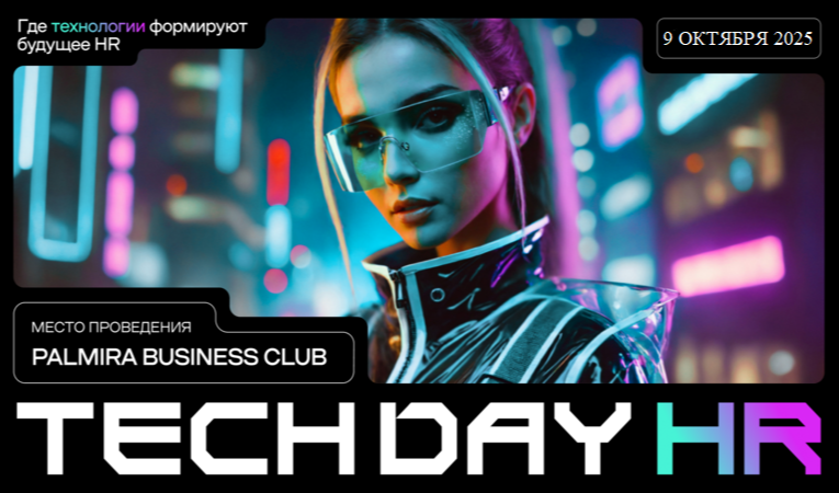Tech Day HR 2025