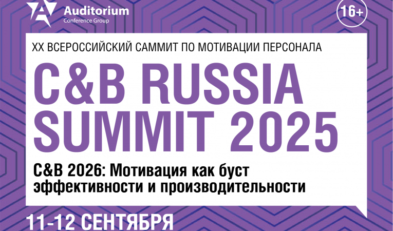 C&B Russia Summit 2025