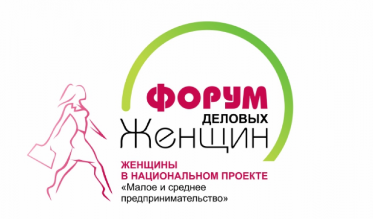 Форум деловых женщин