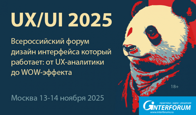 UX/UI 2025