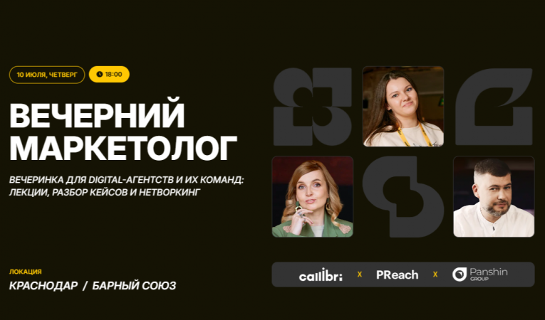 &laquo;Вечерний маркетолог&raquo; в Краснодаре