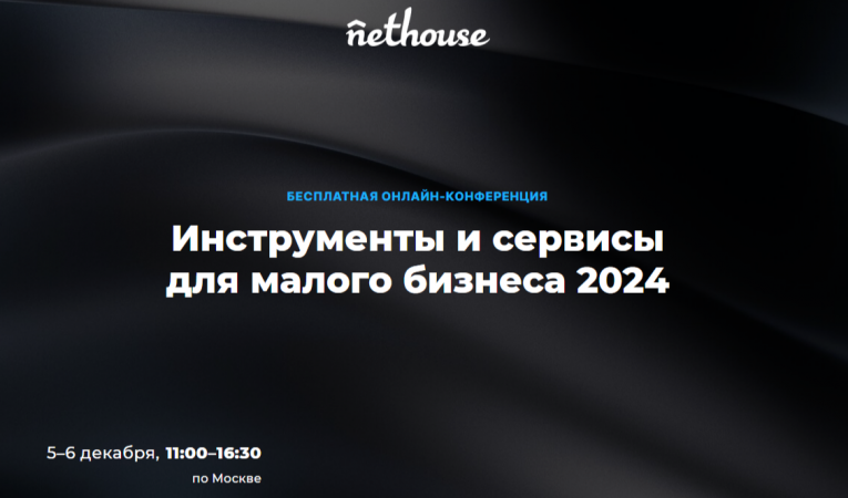 Инструменты и сервисы для малого бизнеса 2024