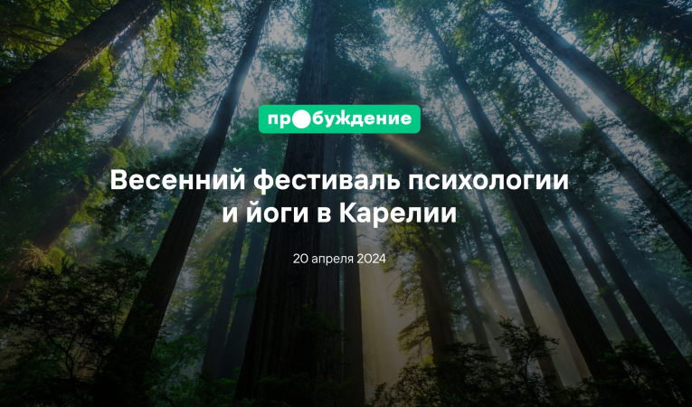 Пробуждение