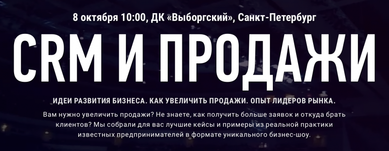 CRM И ПРОДАЖИ