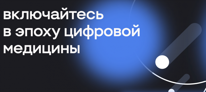 Дни МедРокет 2024: Главное медицинское событие года