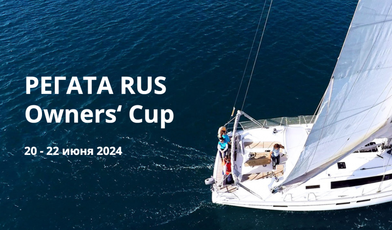 RUS OWNERS CUP