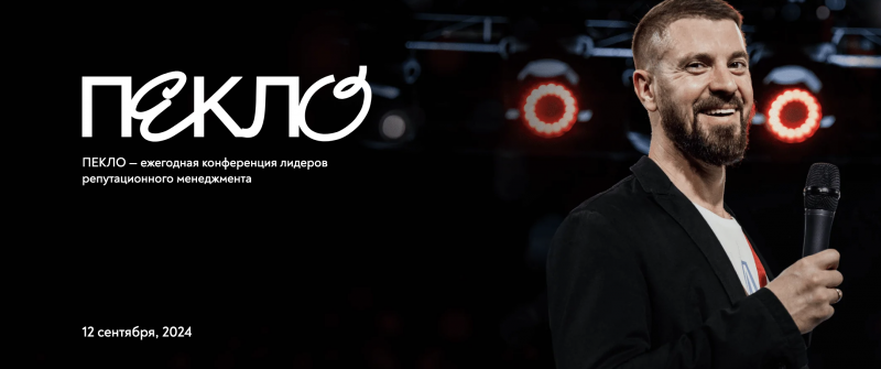Конференция лидеров ORM "Пекло"