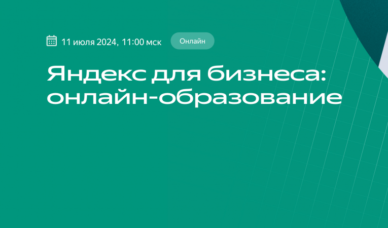 Конференция для предпринимателей, маркетологов и преподавателей