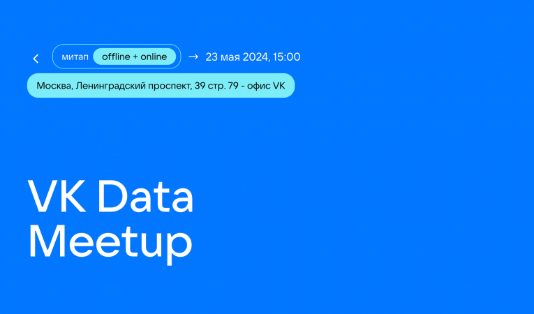 VK Data Meetup