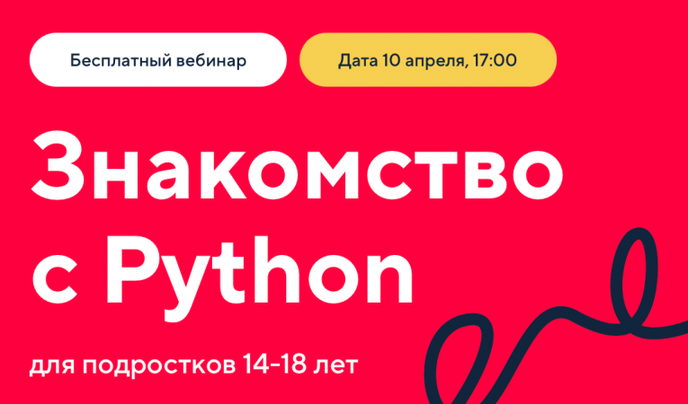 Знакомство с Python