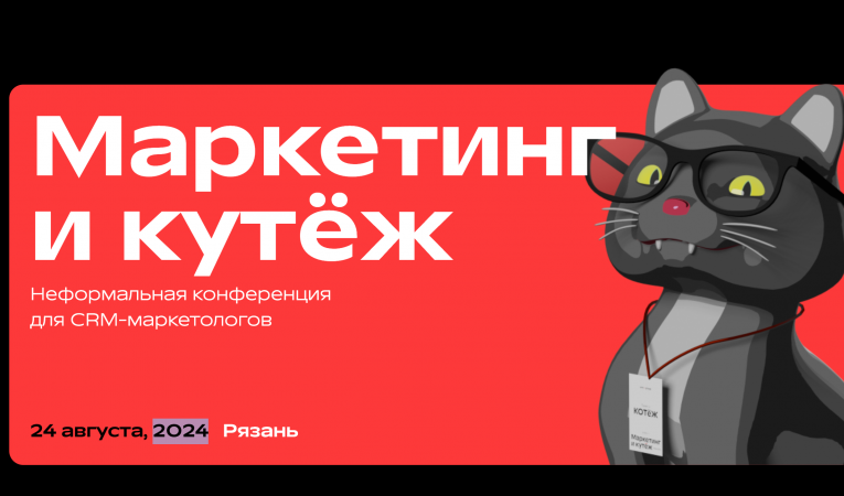 Маркетинг и кутёж