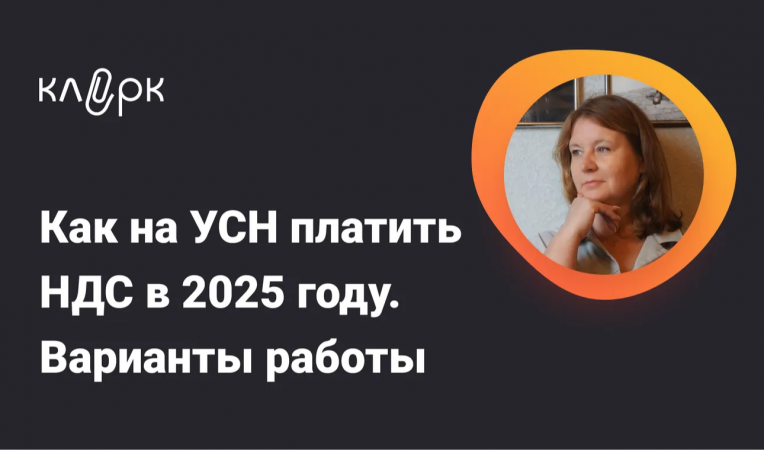 Как на УСН платить НДС в 2025 году. Варианты работы