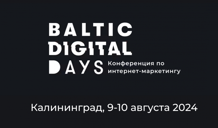 Baltic Digital Days