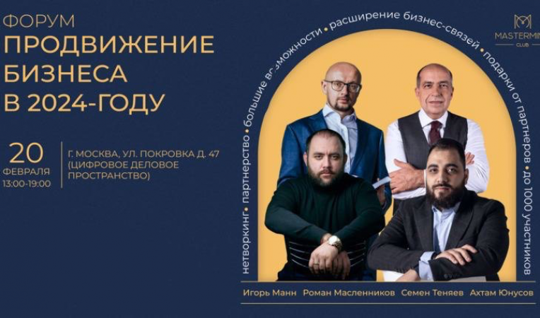 Форум Развитие Бизнеса в 2024-году