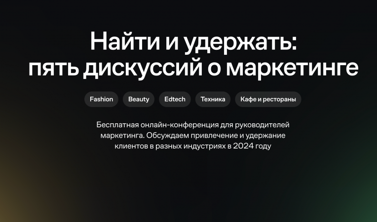 Найти и удержать: пять дискуссий о маркетинге