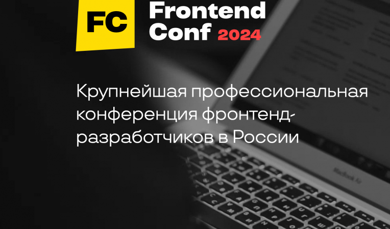 FrontendConf 2024