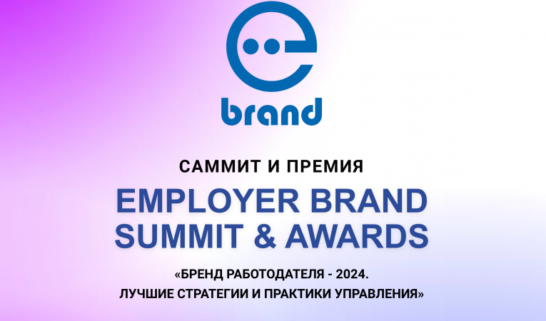 EMPLOYER BRAND SUMMIT & AWARDS 2024