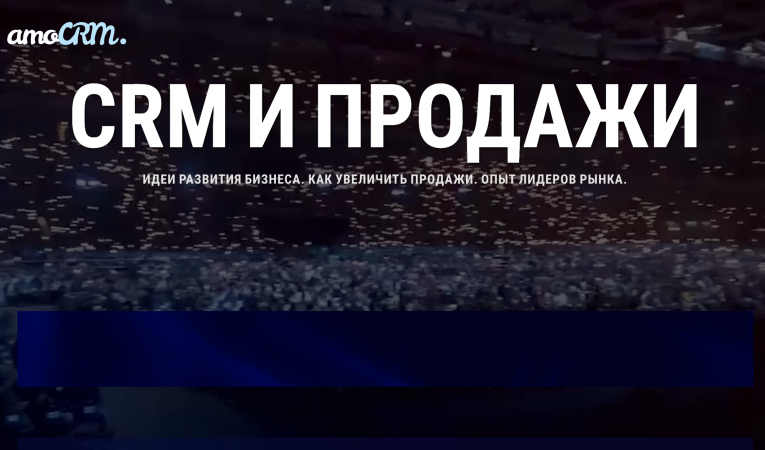 CRM И ПРОДАЖИ