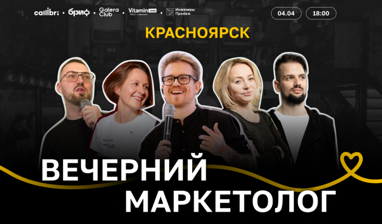 Digital-вечеринка &laquo;Вечерний маркетолог&raquo;