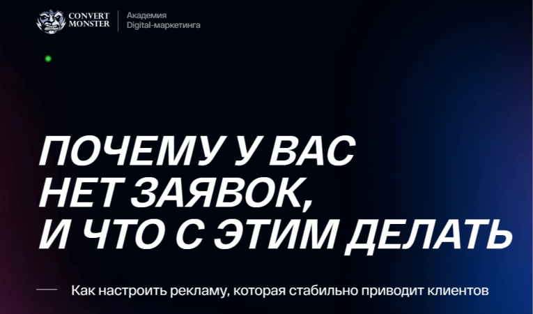 Почему у вас нет заявок, и что с этим делать