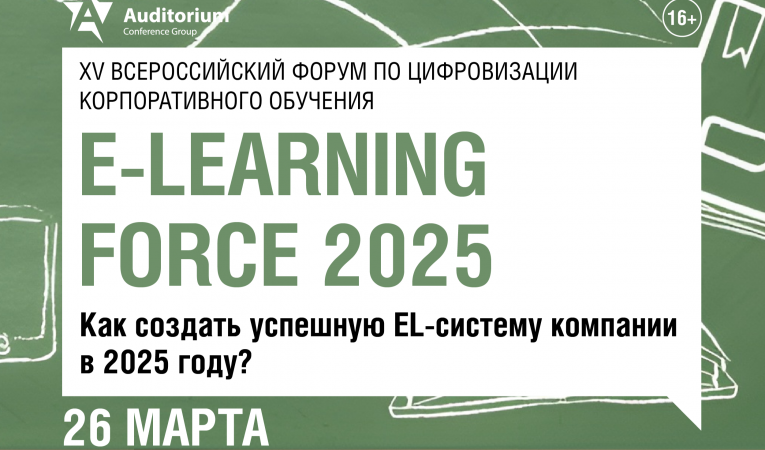 E-LEARNING FORCE 2025
