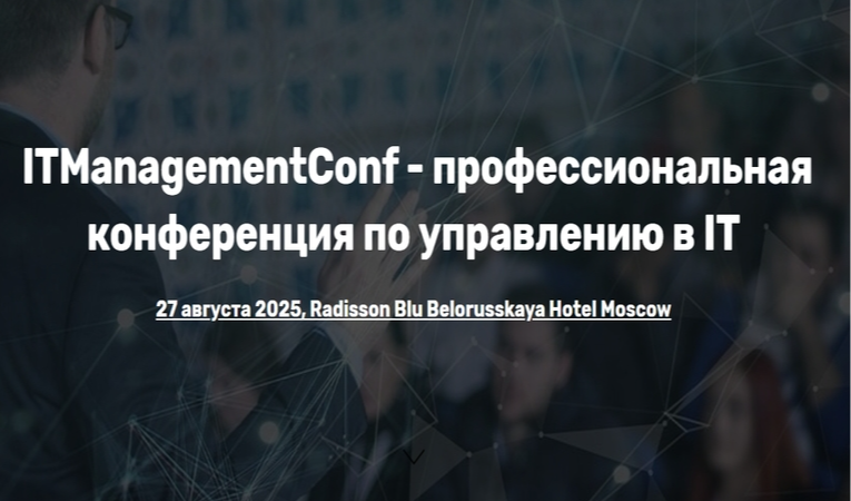 IT Management Conf