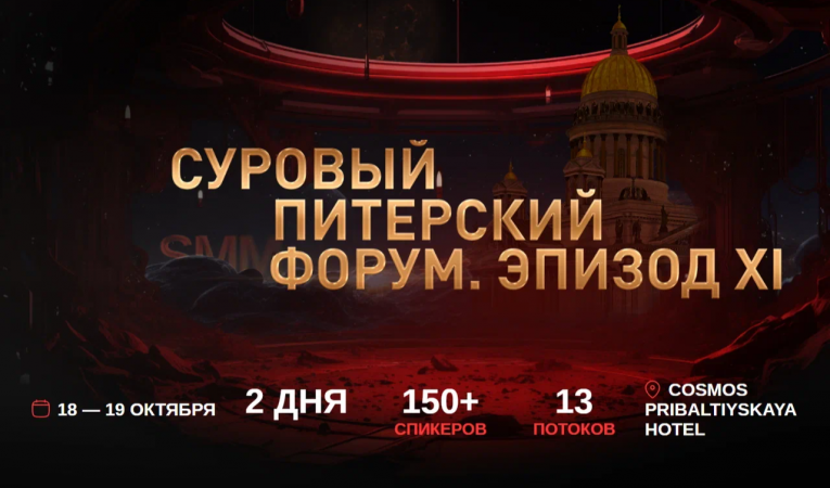 Cуровый Питерский Форум Эпизод ХI