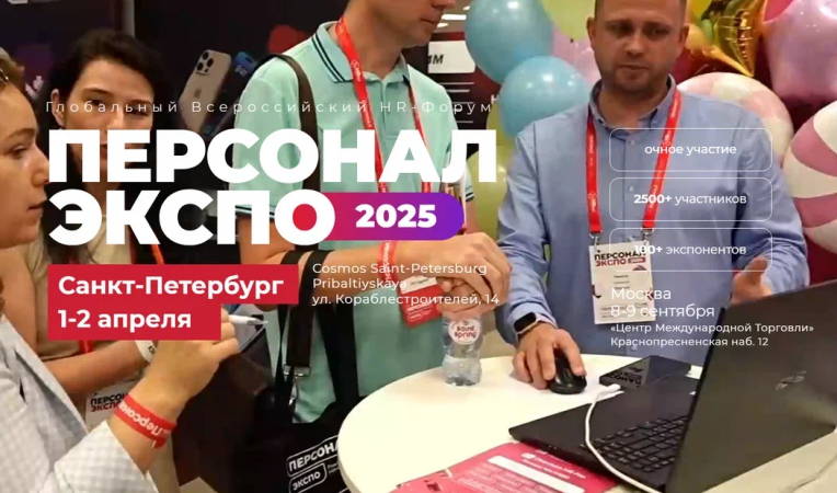 Персонал Экспо 2025