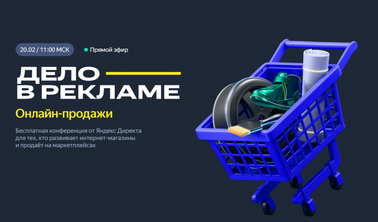 Дело в рекламе