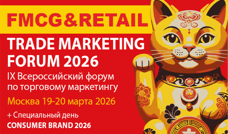 FMCG & RETAIL TRADE MARKETING FORUM 2026