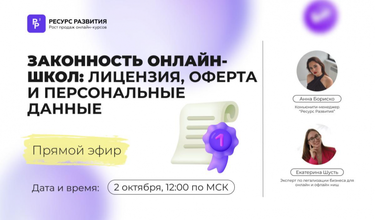&laquo;А если придут с проверкой?&raquo; или что онлайн-школам нужно знать про законность