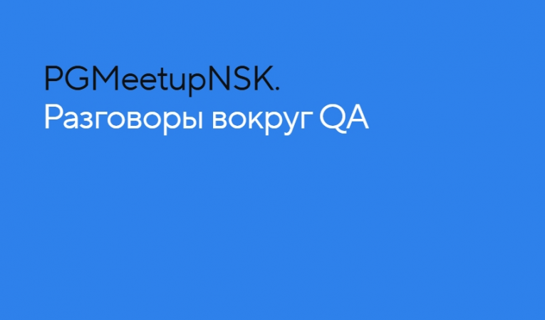 PGMeetupNSK