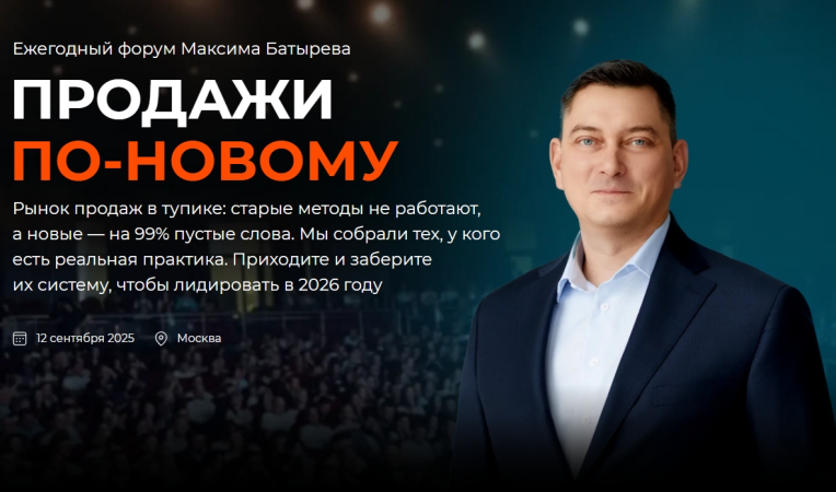 Продажи по-новому