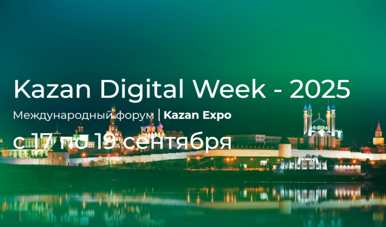 Kazan Digital Week - 2025