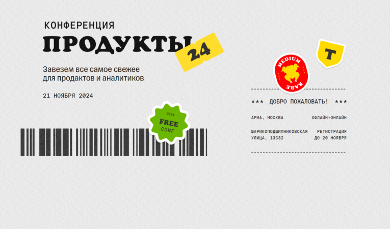 Конференция Продукты 24 от Т-Банка