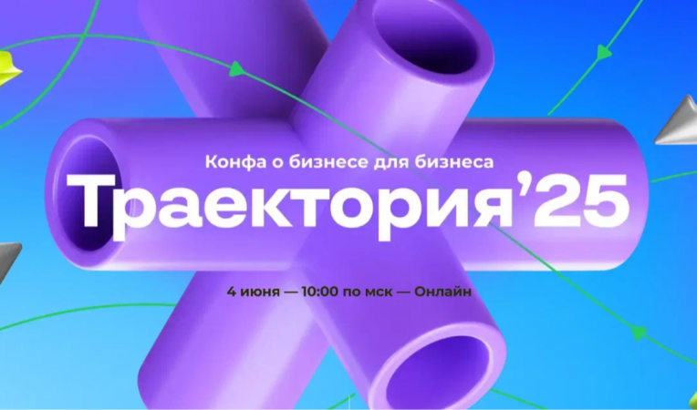 Траектория&rsquo;25