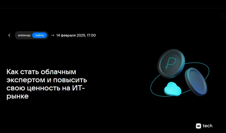 Как стать облачным экспертом и повысить свою ценность на ИТ-рынке