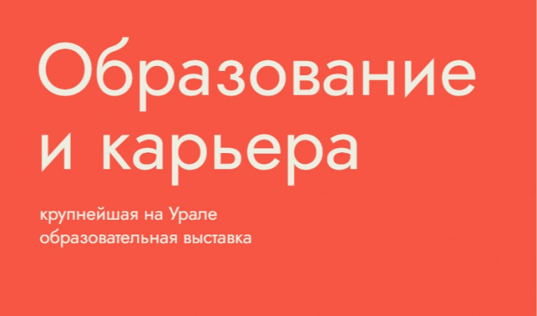 Образование и карьера