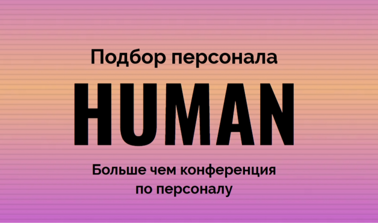 HUMAN