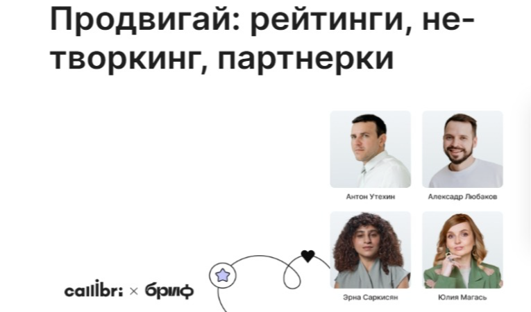 Продвигай: рейтинги, нетворкинг, партнерки