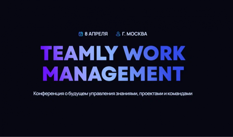 TEAMLY WORK MANAGEMENT 2025